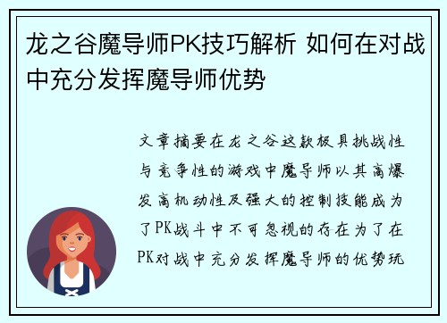 龙之谷魔导师PK技巧解析 如何在对战中充分发挥魔导师优势