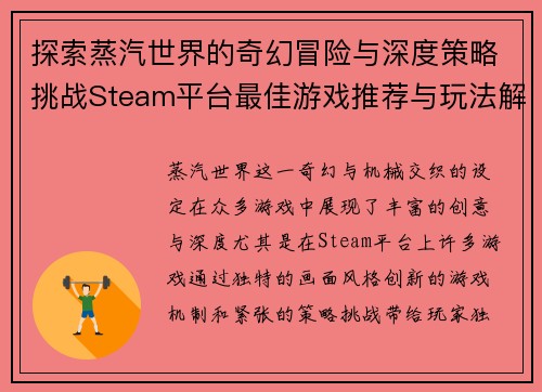 探索蒸汽世界的奇幻冒险与深度策略挑战Steam平台最佳游戏推荐与玩法解析
