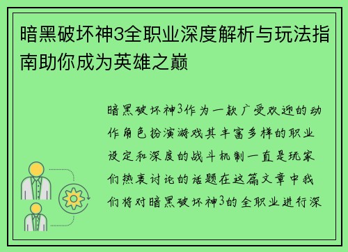 暗黑破坏神3全职业深度解析与玩法指南助你成为英雄之巅